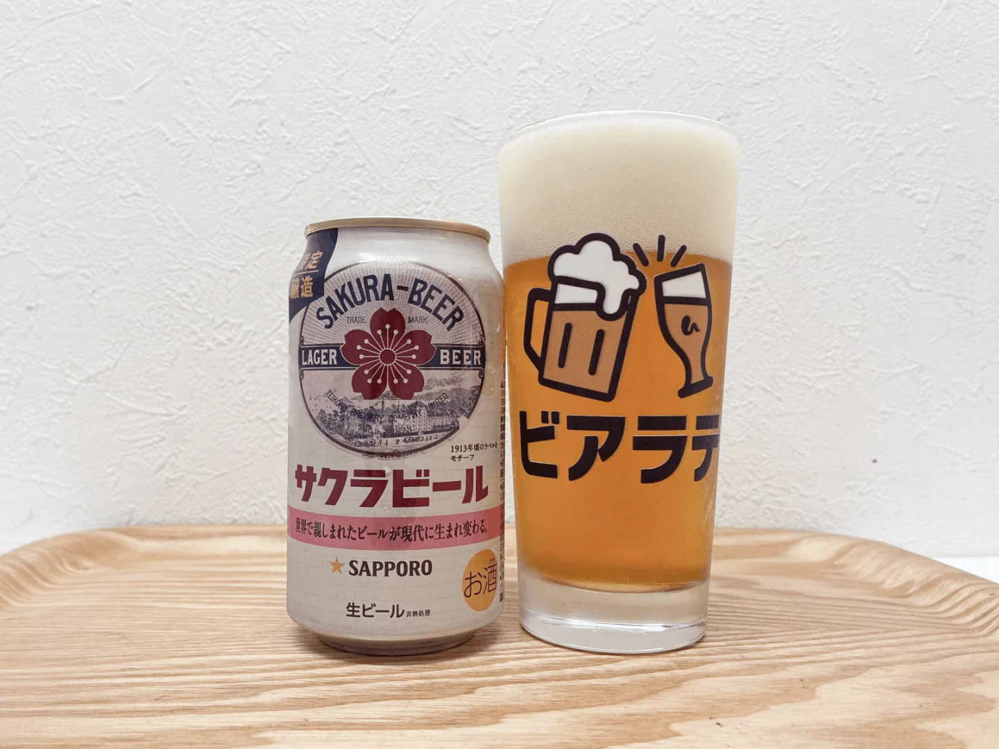 サッポロ サクラビールのレビュー「復刻のロマンと、飲みやすさの両立