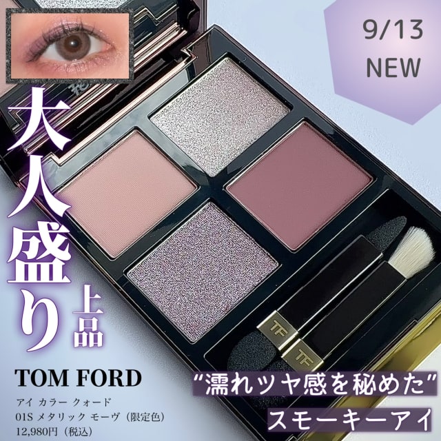 知香さんの「トム フォード ビューティ アイ カラー クォード」の