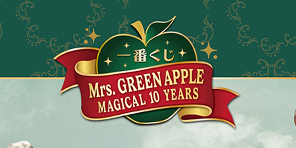 A賞気になる！」10周年記念の一番くじ「Mrs. GREEN APPLE」登場に反響