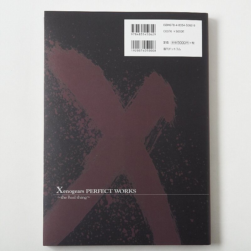 Xenogears Perfect Works: The Real Thing (Reprint) - Tokyo Otaku