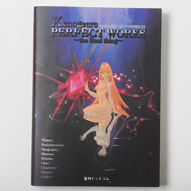Xenogears Perfect Works: The Real Thing (Reprint) - Tokyo Otaku