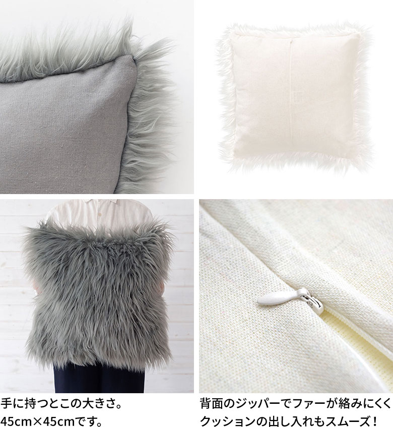 クッションカバー フェイクファー グレー ホワイト 約45×45cm 正方形