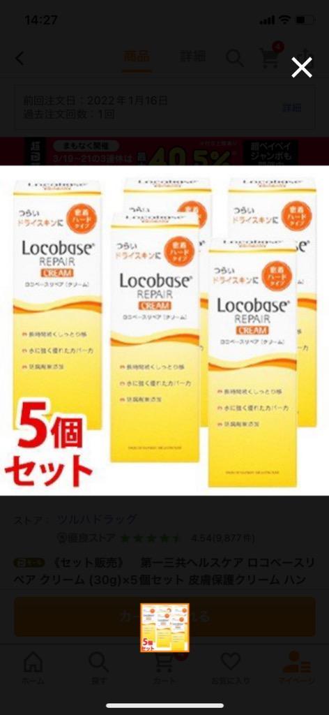 Locobase REPAIR 《セット販売》 第一三共ヘルスケア ロコベースリペア