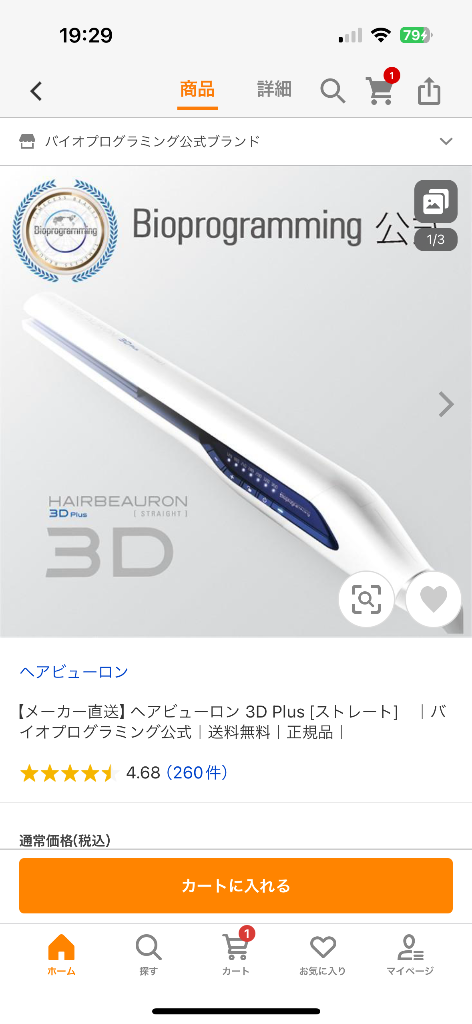 ヘアビューロン 【メーカー直送】ヘアビューロン 3D Plus [ストレート