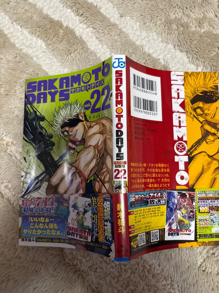 SAKAMOTO DAYS vol.22/鈴木祐斗 : bookfanプレミアム - 通販 - Yahoo