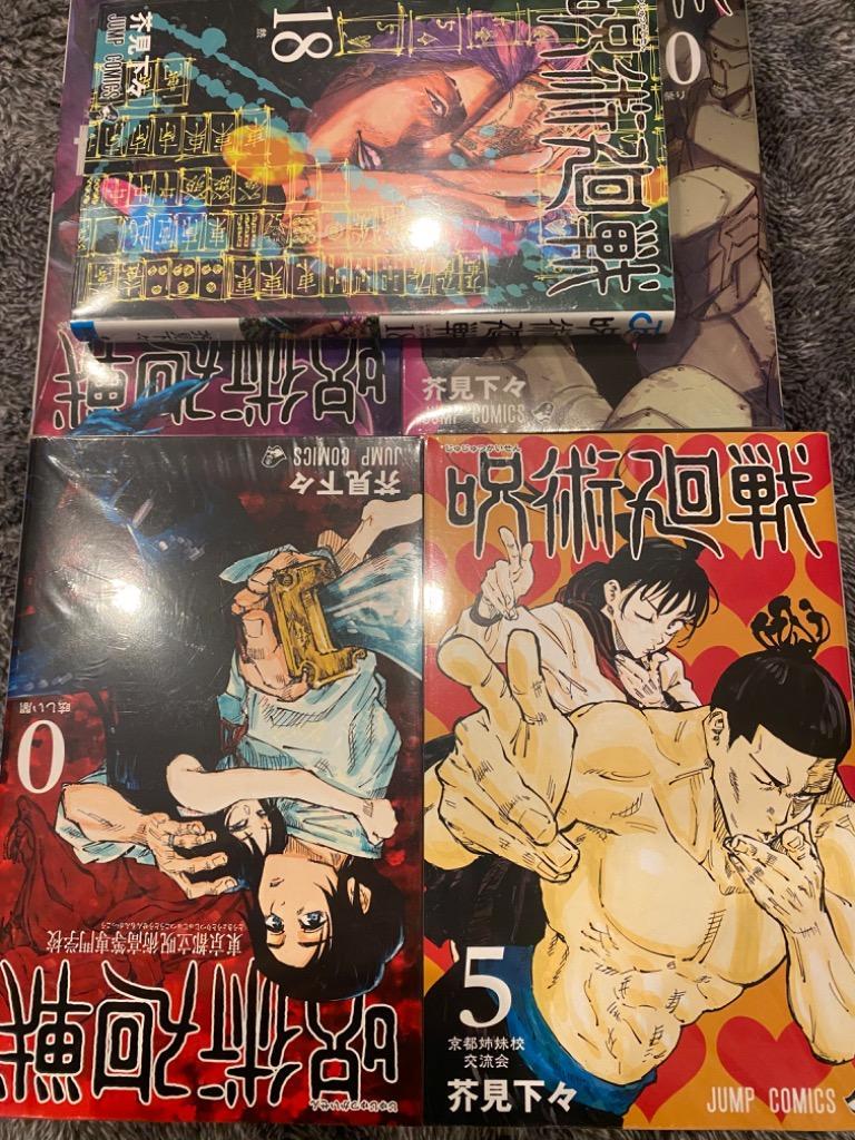 集英社（SHUEISHA） 呪術廻戦 0巻〜30巻 コミック全巻セット（新品