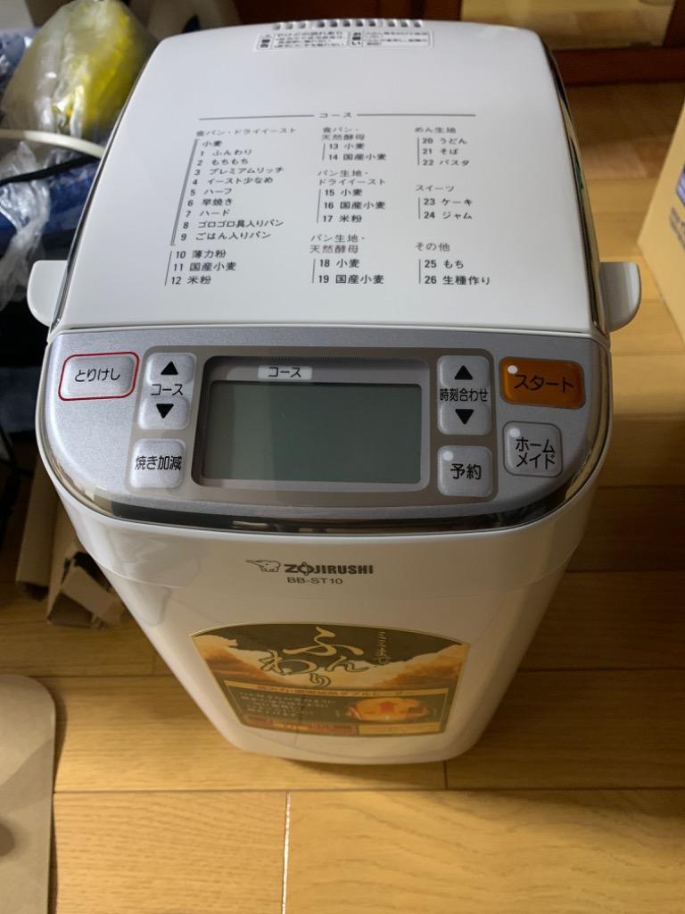 象印（ZOJIRUSHI） ホームベーカリー パン焼き器 パン作り 機械