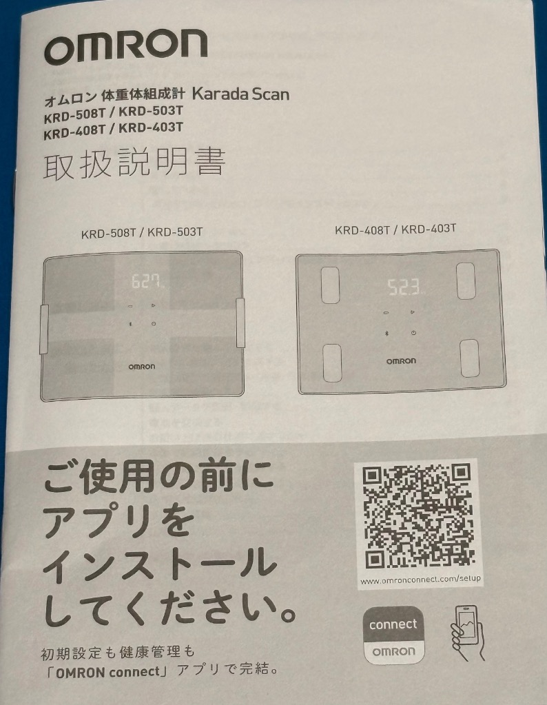 オムロン カラダスキャン 体重体組成計 KRD-503T-W （ホワイト