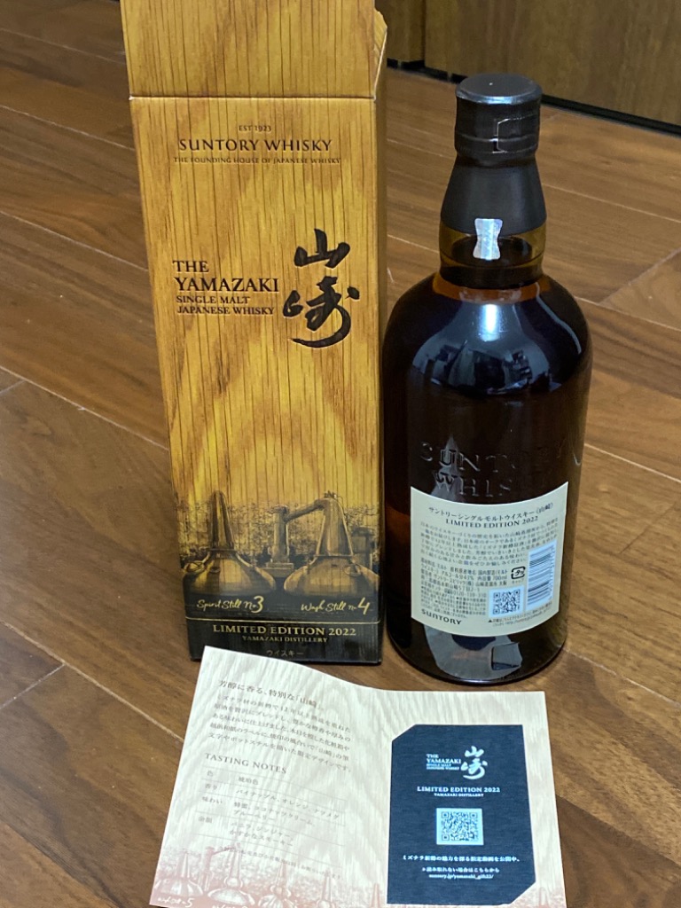 サントリー シングルモルトウイスキー 山崎 LIMITED EDITION 2022