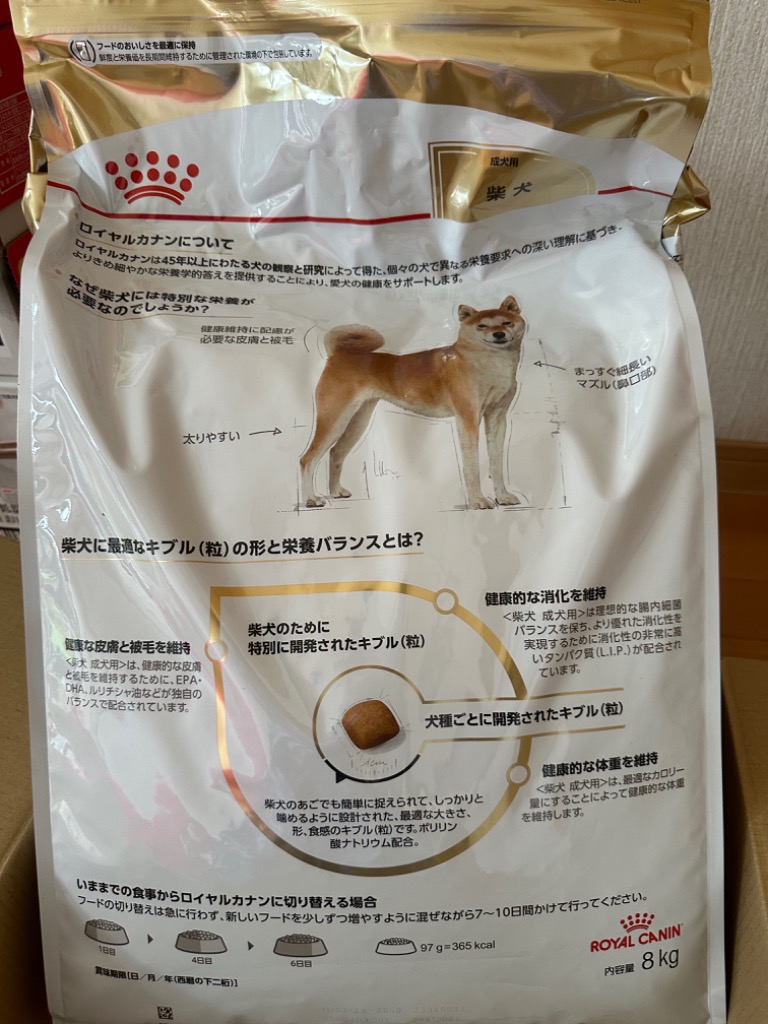 ブリード ヘルス ニュートリション ロイヤルカナン BHN 柴犬 成犬用