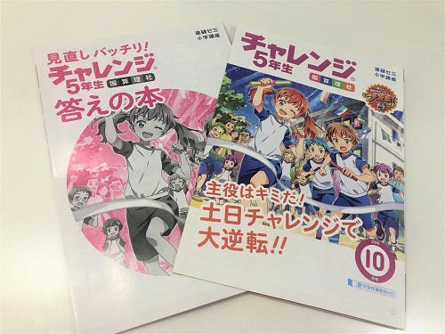 進研ゼミ5年生口コミ】チャレンジ2020年10月号届きました。