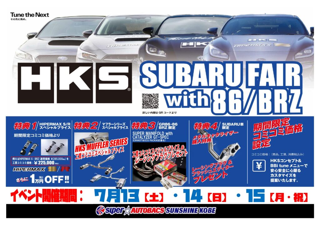 03-ハイパースポーツミーティング_202407_page-0001 - REVSPEED
