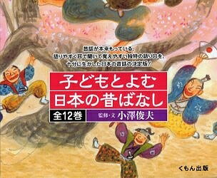 楽天市場】くもん出版 子どもとよむ日本の昔ばなし（全12巻セット