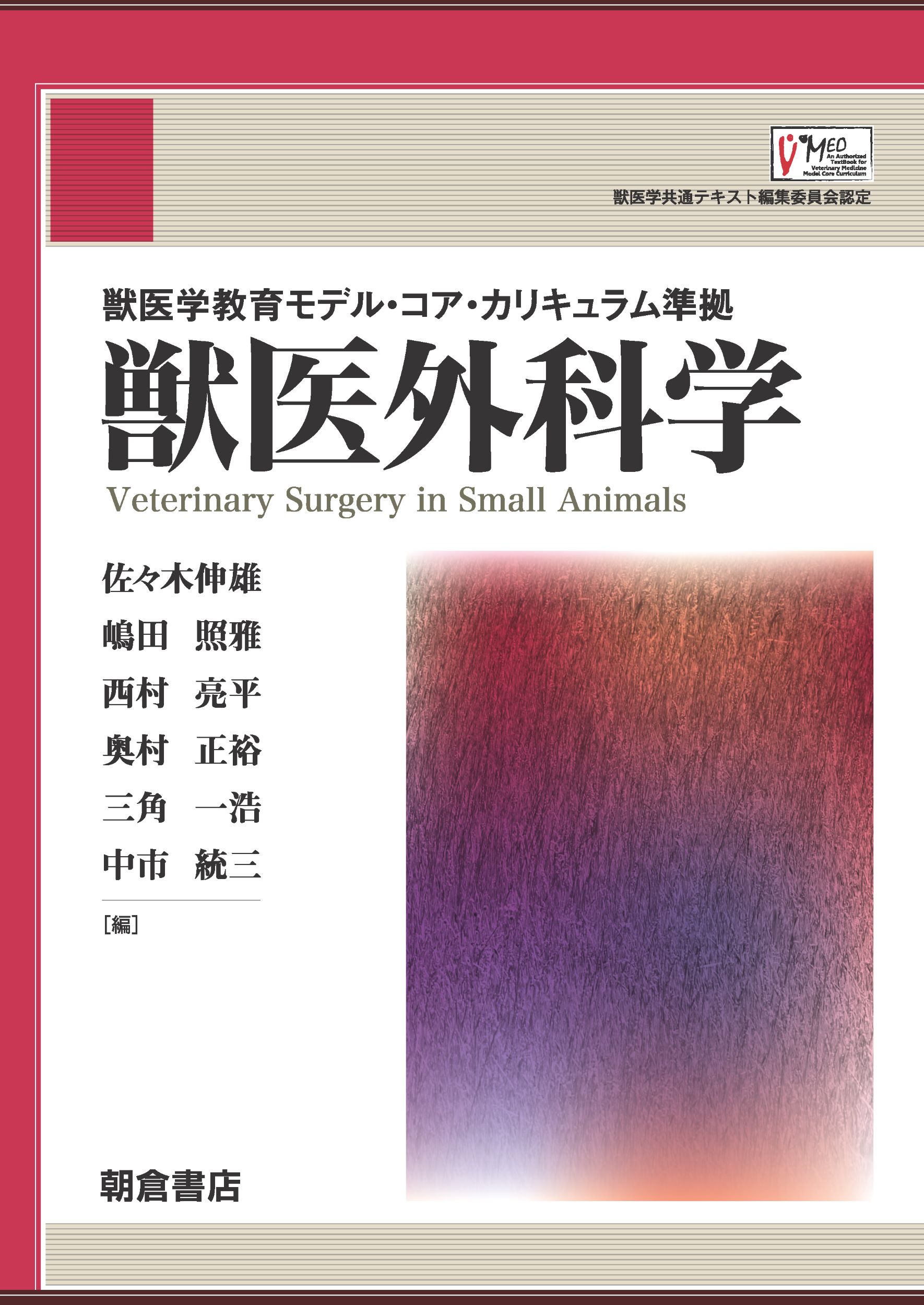 楽天市場】学窓社 獣医臨床麻酔学 獣医学教育モデル・コア