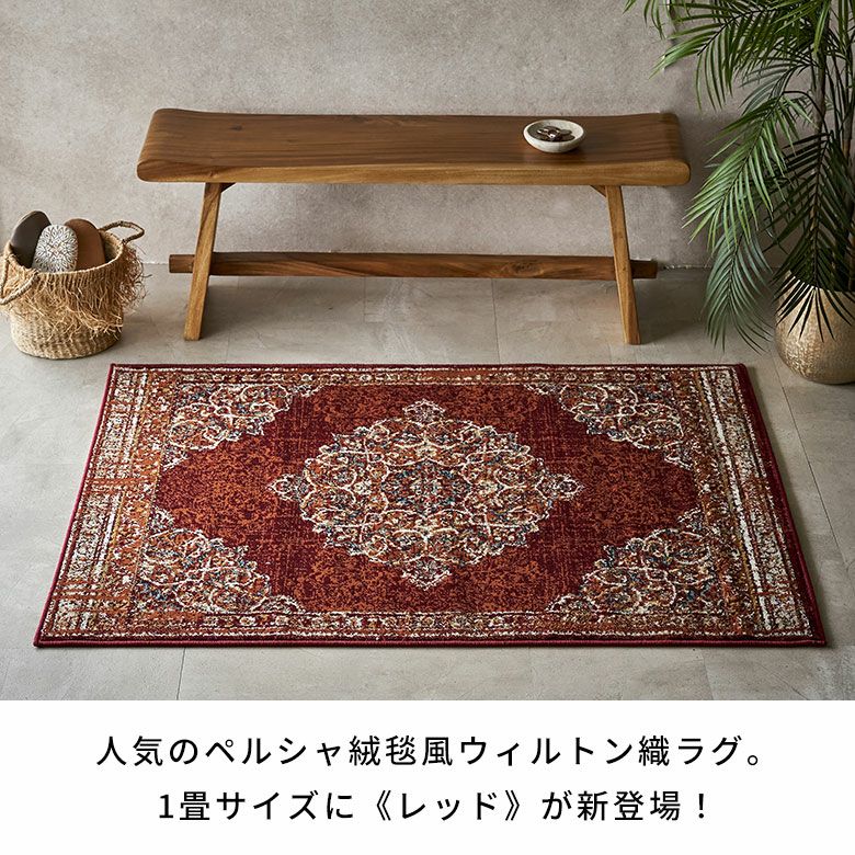 ラグ ラグマット 約 100×140cm 長方形 エジプト製 ペルシャ 絨毯風