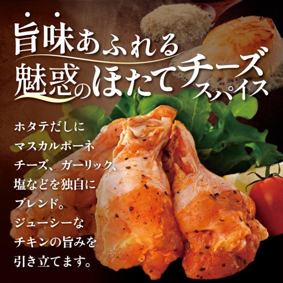 北海道 別海町 やみつきスパイシーチキン（手羽元）2kg【AJ0000160