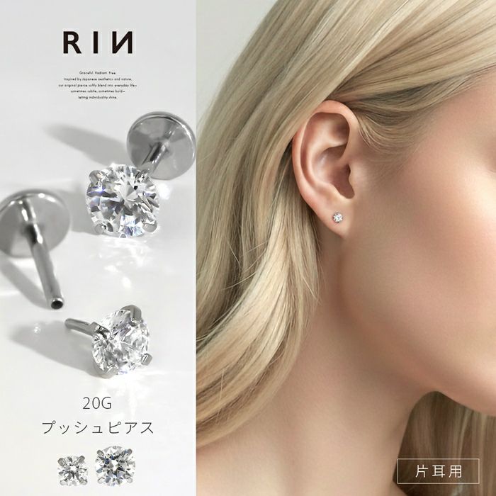 さすだけジュエルプッシュ式ラブレットスタッド｜ボディピアス凛【公式】