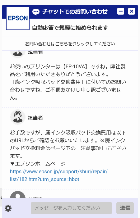 エプソンのプリンターで「廃インク吸収パッド」についてエラー