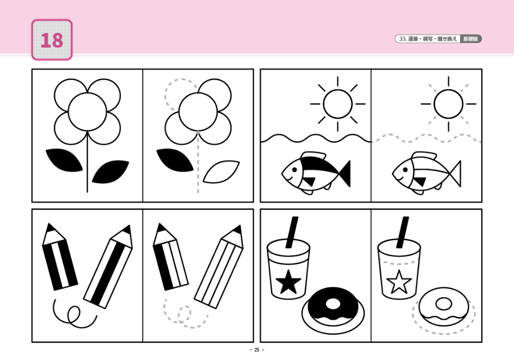 33 単元別ばっちりくんドリル 運筆・模写・置き換え(基礎編)｜小学校
