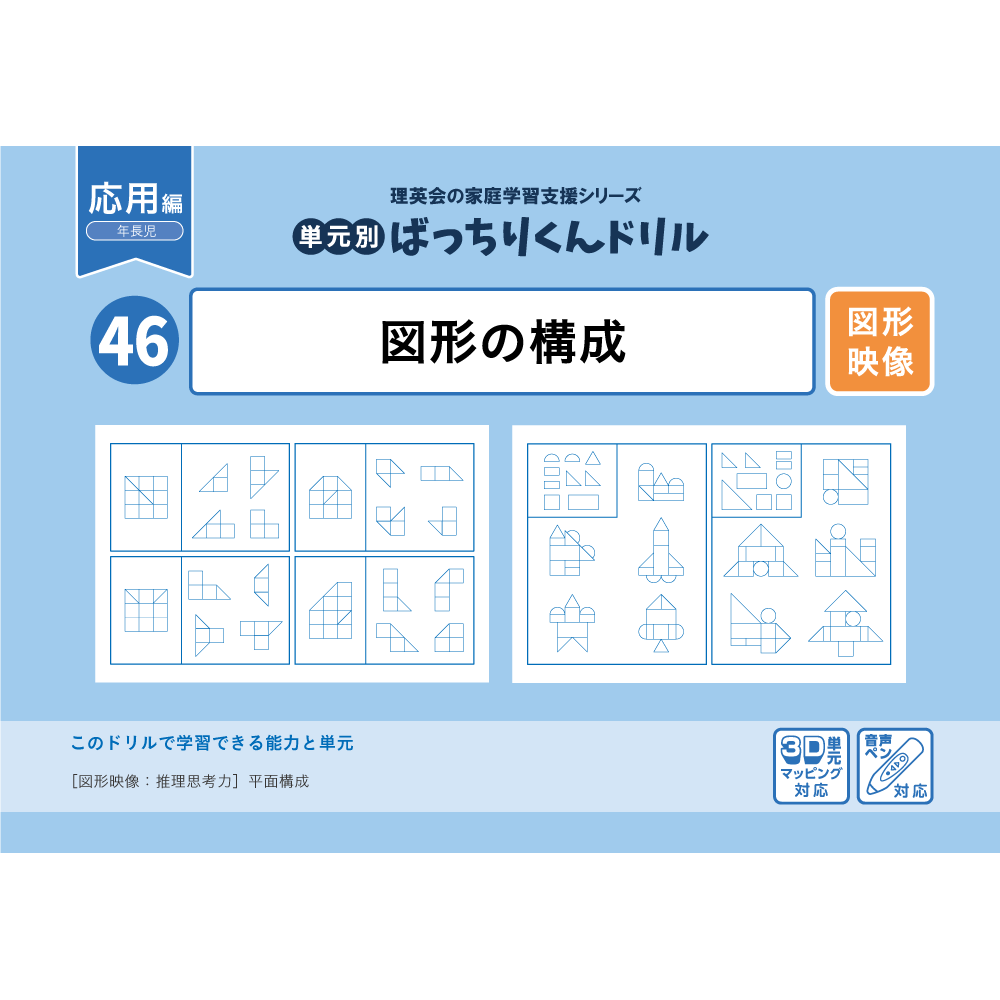 単元別ばっちりくんドリル 応用編セット｜小学校受験 合格対策問題集