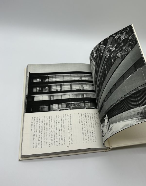 現代日本建築家全集8 吉村順三 - りーちあーと