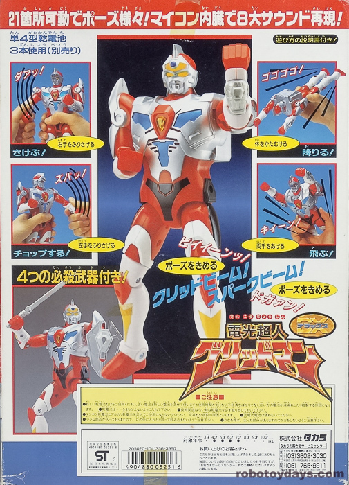 電光超人 DX グリッドマン (DX GRIDMAN) | RoboToyDays