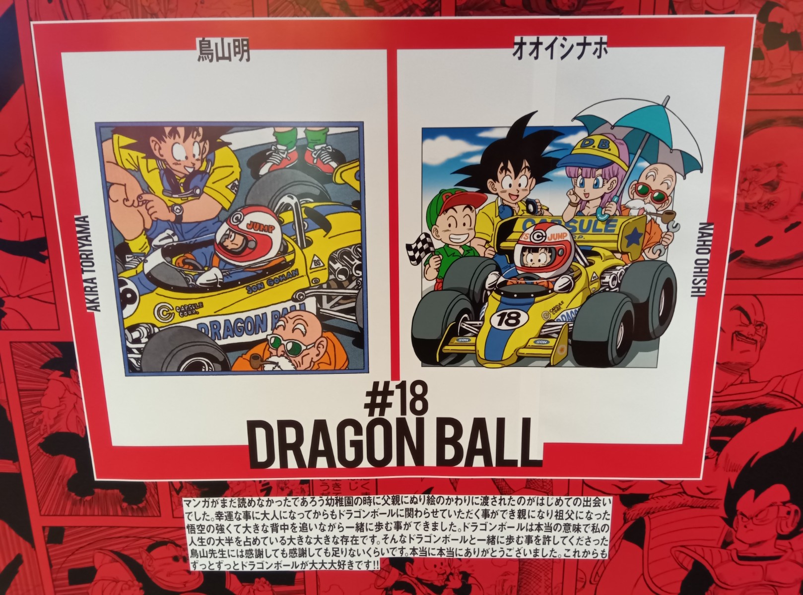 鬼滅の刃』吾峠先生がドラゴンボールを描くとこうなる！ 42人の漫画家