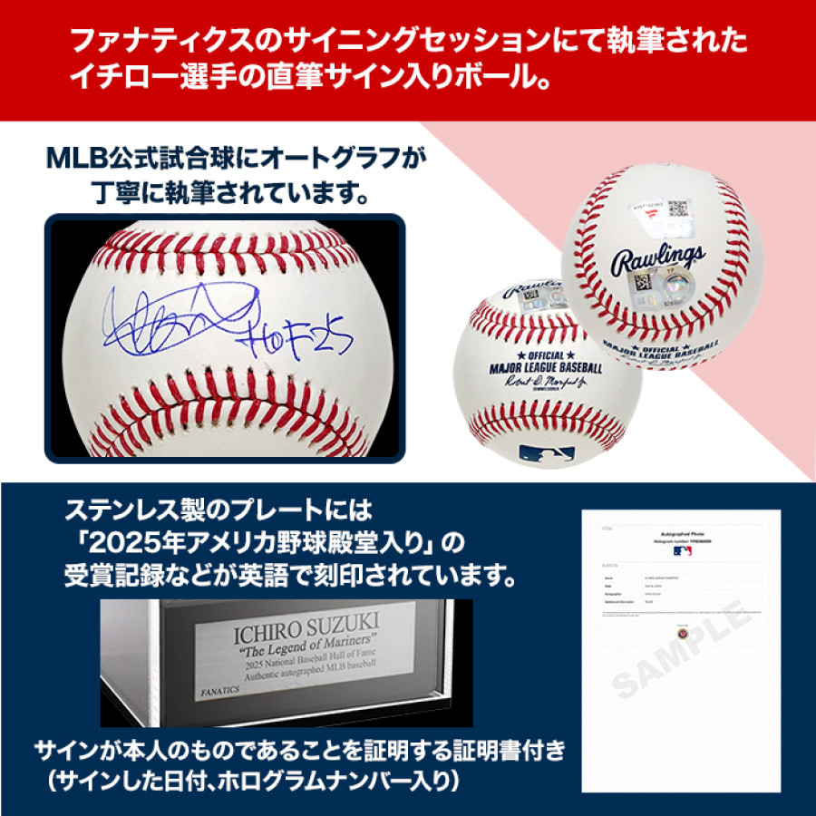 イチロー直筆サイン入りMLB公式試合球 ディスプレイケース入り(”HOF25