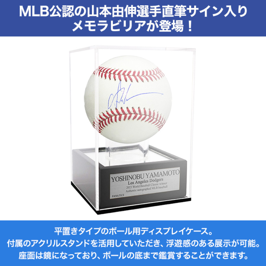山本由伸 直筆サイン入りMLB公式ボール ディスプレイケース入り