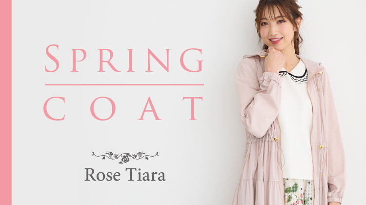 羽織るだけで可愛い♡ 春のとっておきアウター | Rose Tiara【ローズ