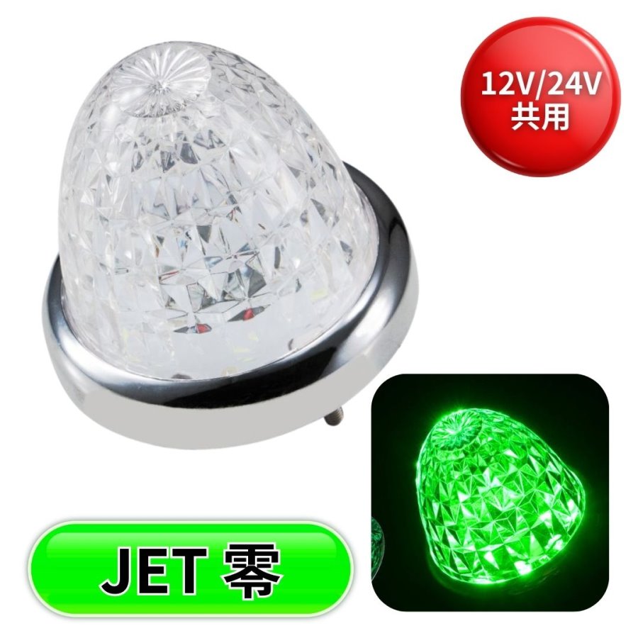LEDスターライトバスマーカー零(ゼロ) イエローレンズ イエロー