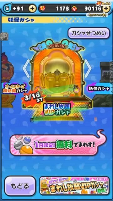 妖怪ウォッチぷにぷに ガチャ」のYahoo!リアルタイム検索 - X（旧