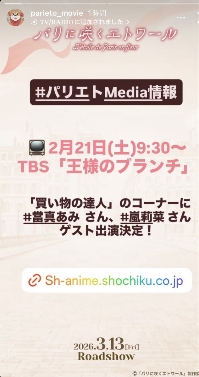 王様のブランチ 買い物の達人」のYahoo!リアルタイム検索 - X（旧