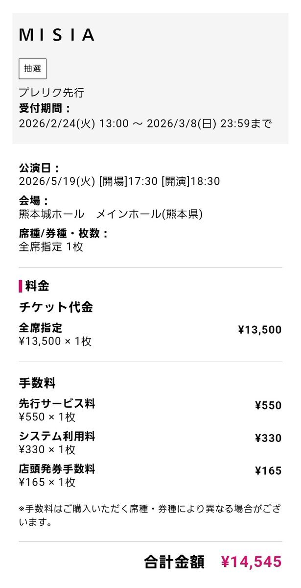 misia チケット」のYahoo!リアルタイム検索 - X（旧Twitter）を