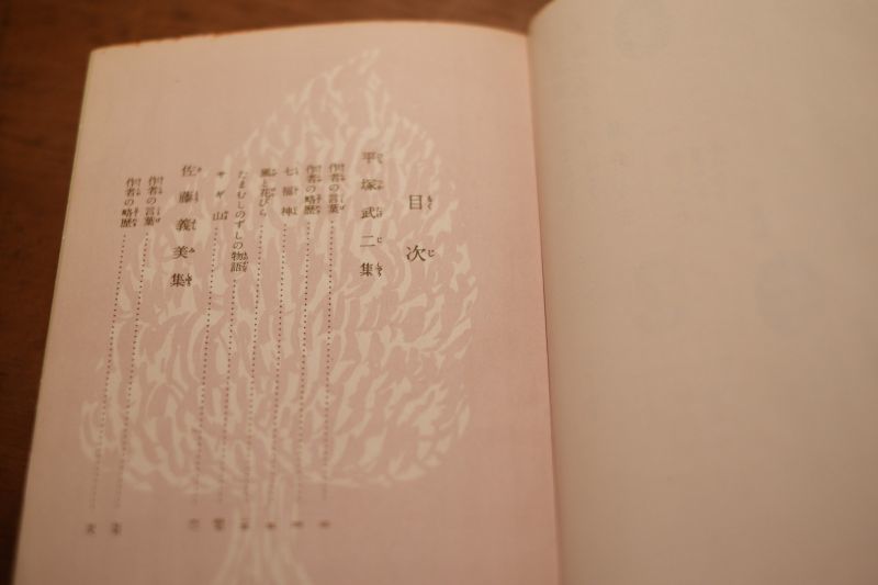 古本】昭和28年 （日本児童文学全集 童話編8）