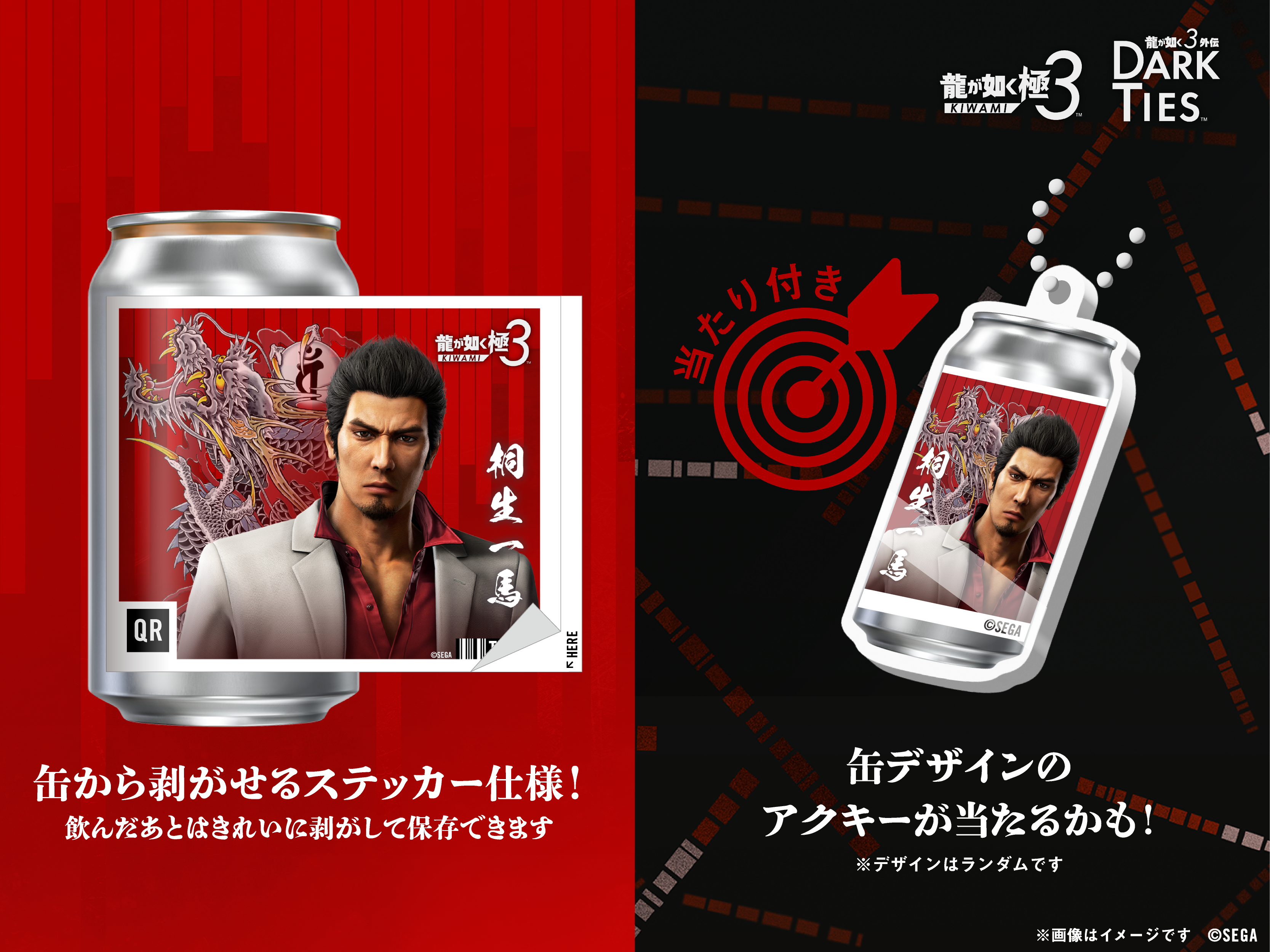 サントリーコラボ缶（『龍が如く 極3 / 龍が如く3外伝 Dark Ties