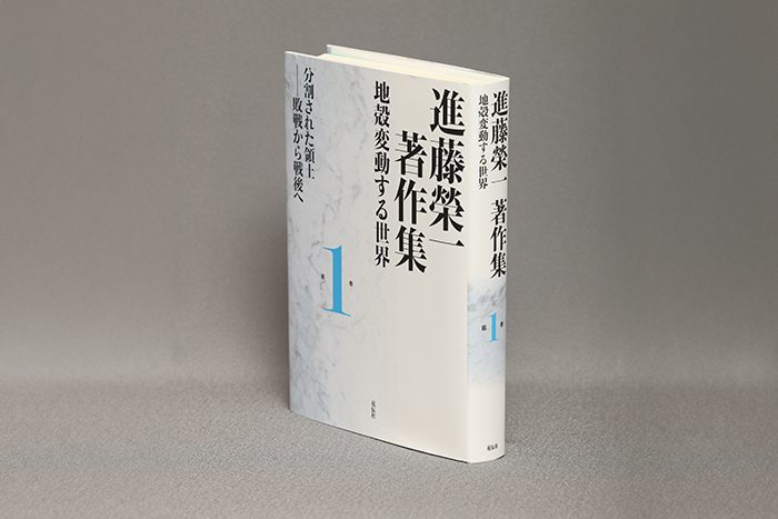 書評＞『進藤榮一著作集～地殻変動する世界 第1巻』 日米関係の