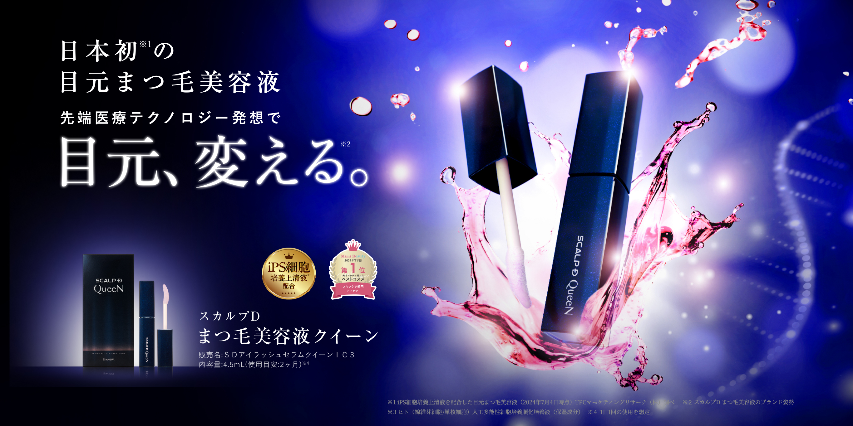 スカルプD まつ毛美容液 クイーン | スカルプDまつ毛美容液｜公式サイト