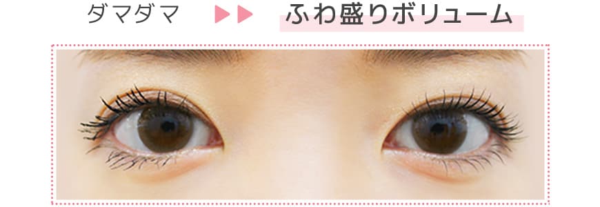 スカルプDボリュームマスカラ | スカルプDまつ毛美容液｜公式サイト