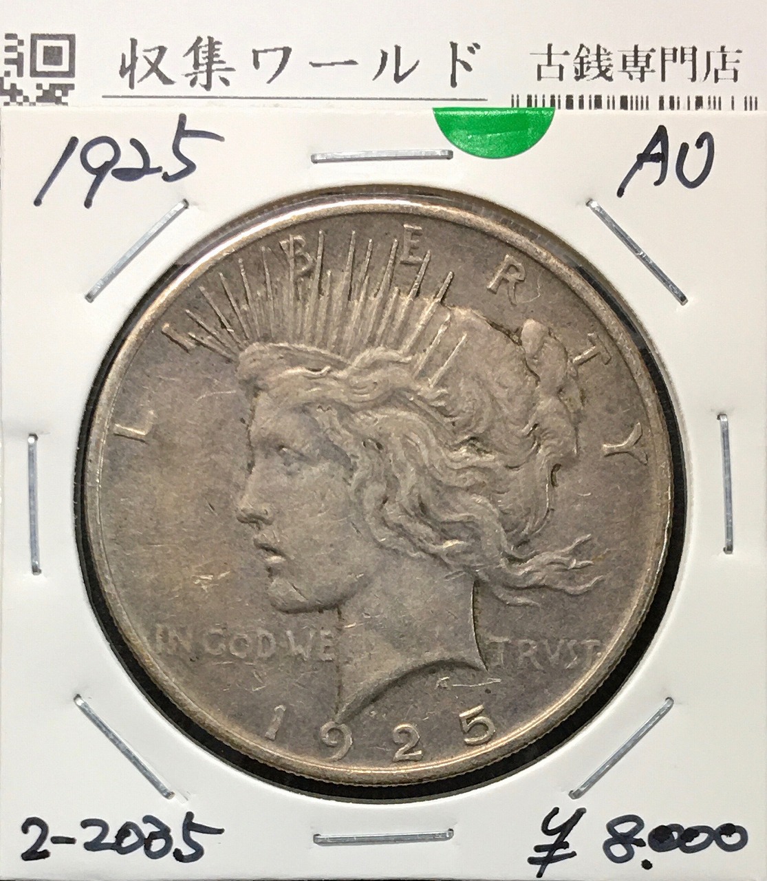 アメリカ銀貨 イーグル1オンス銀貨 1987年 | 収集ワールド