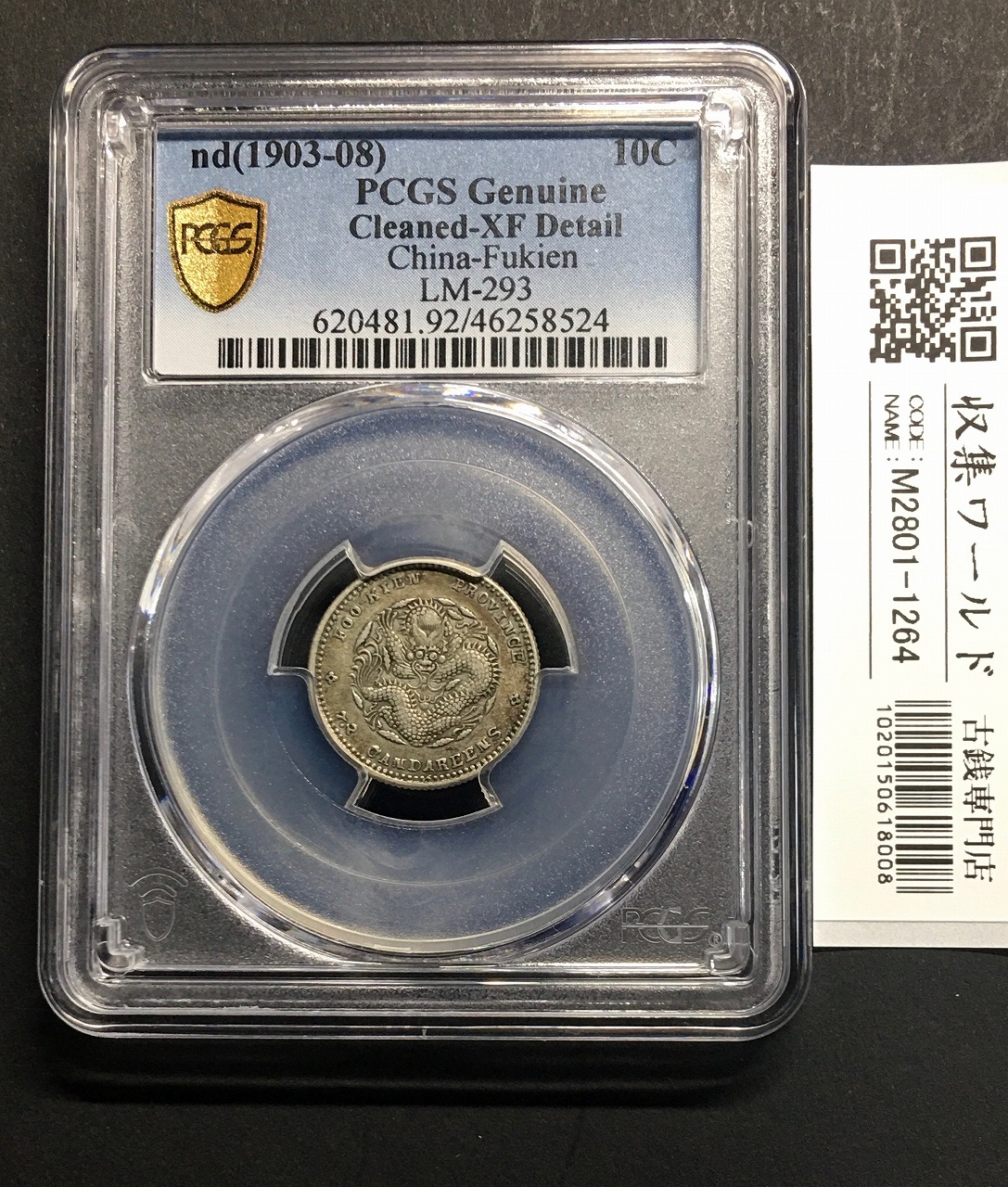 中国銀貨 台湾省/伍角銀貨 1949年/民国38年 孫文像 高得点 PCGS MS64