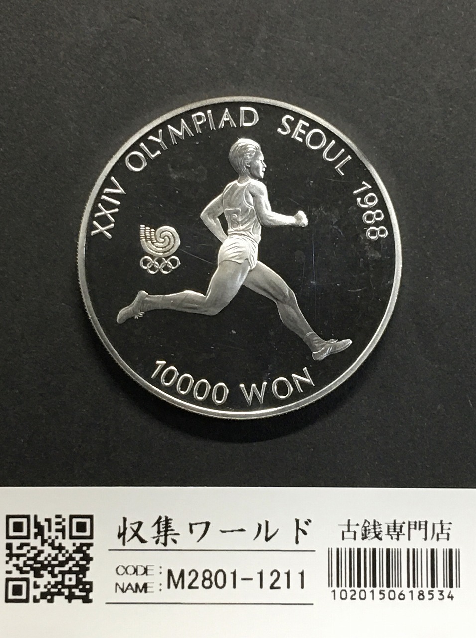 韓国1988ソウルオリンピック記念 10000wonプルーフ銀貨 マラソン選手