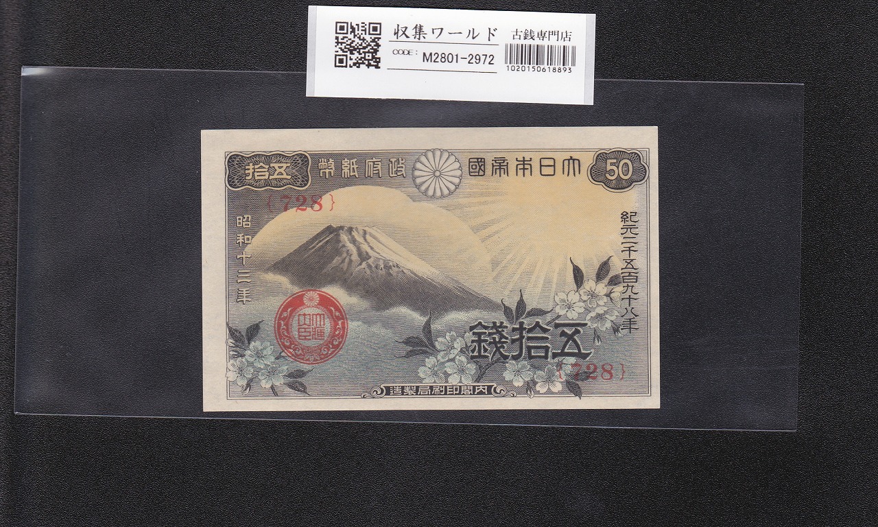 大正兌換銀行券 武内宿禰 1円 1916年銘 アラビア数字 409組 美品