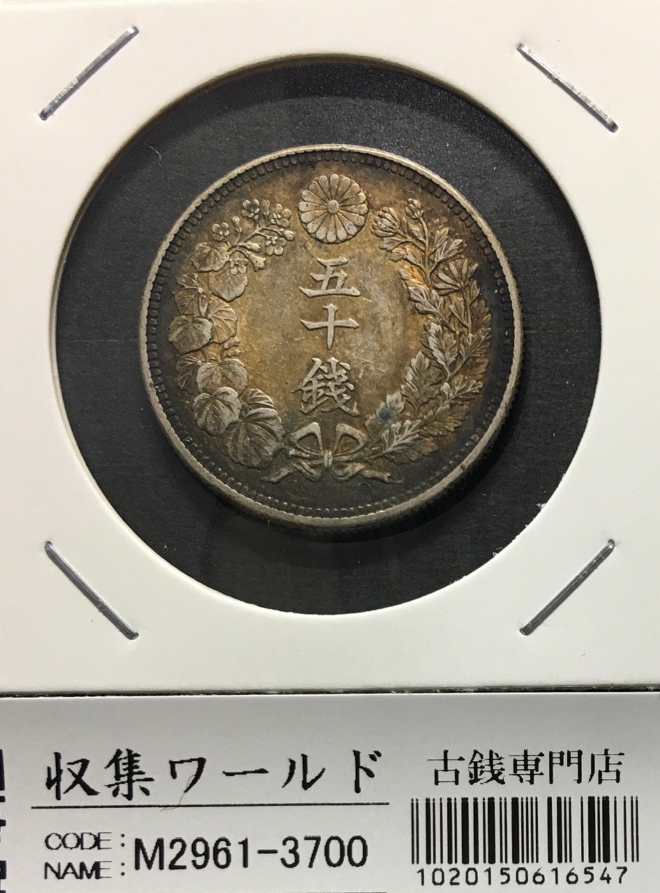 鳳凰 50銭銀貨/大正15年銘(1926年) 小型50銭銀貨/鑑定品 PCGS-MS64