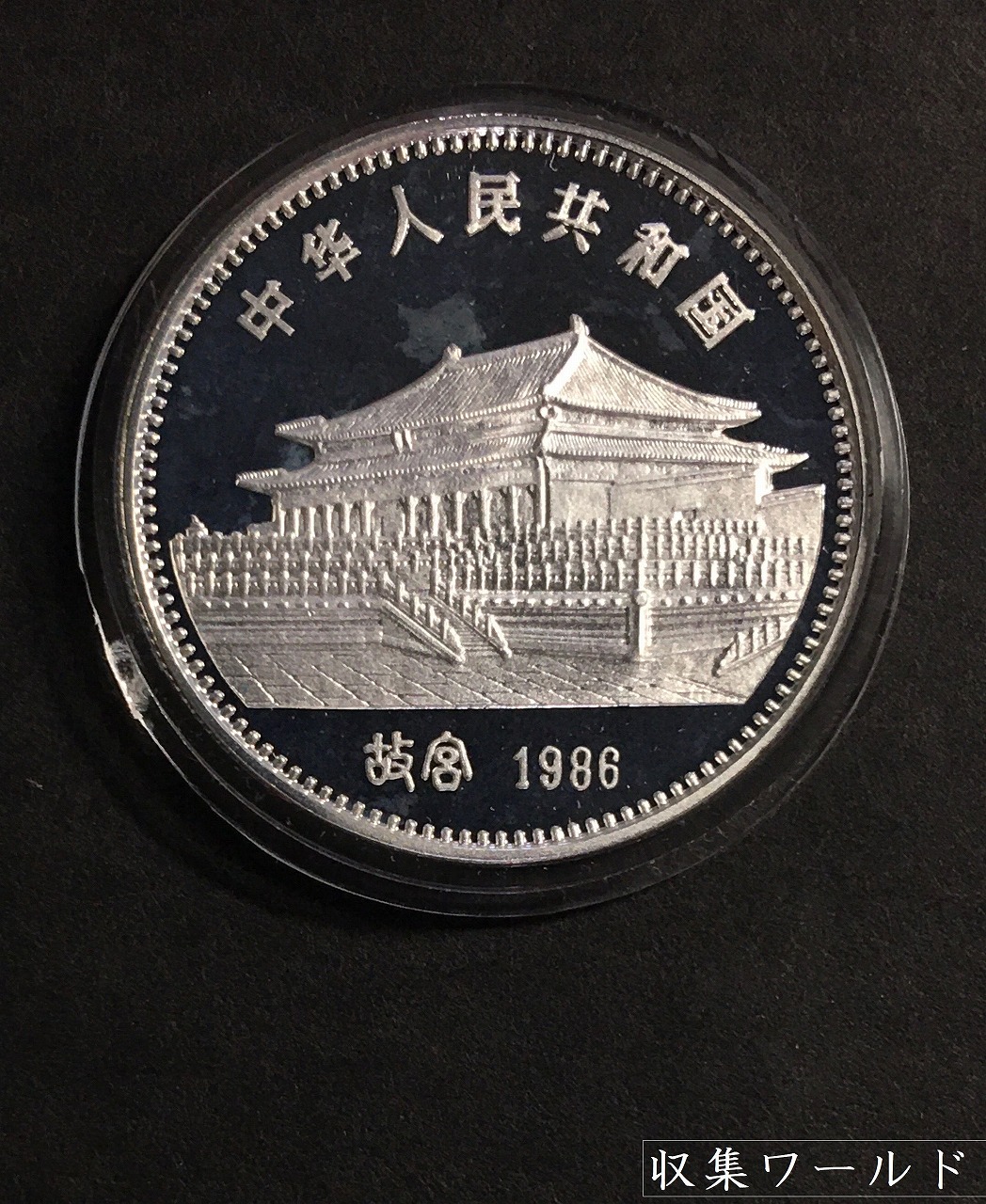 中国人民銀行 1986虎年 金銀貨プルーフ 2枚セット 金150元と銀10元 寅