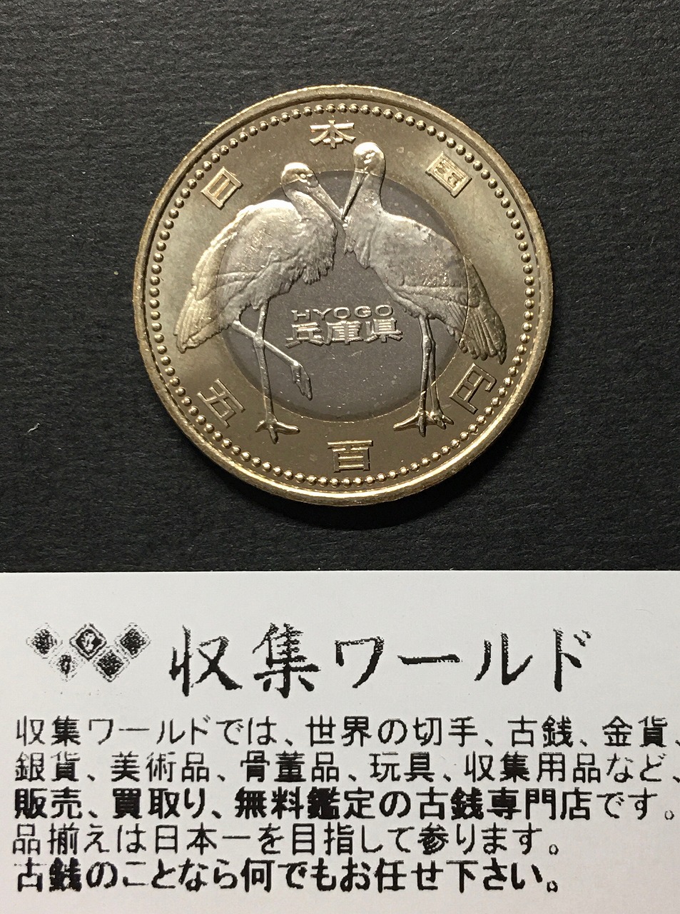500円バイカラークラッド貨 地方自治法施行60周年記念貨幣 香川県