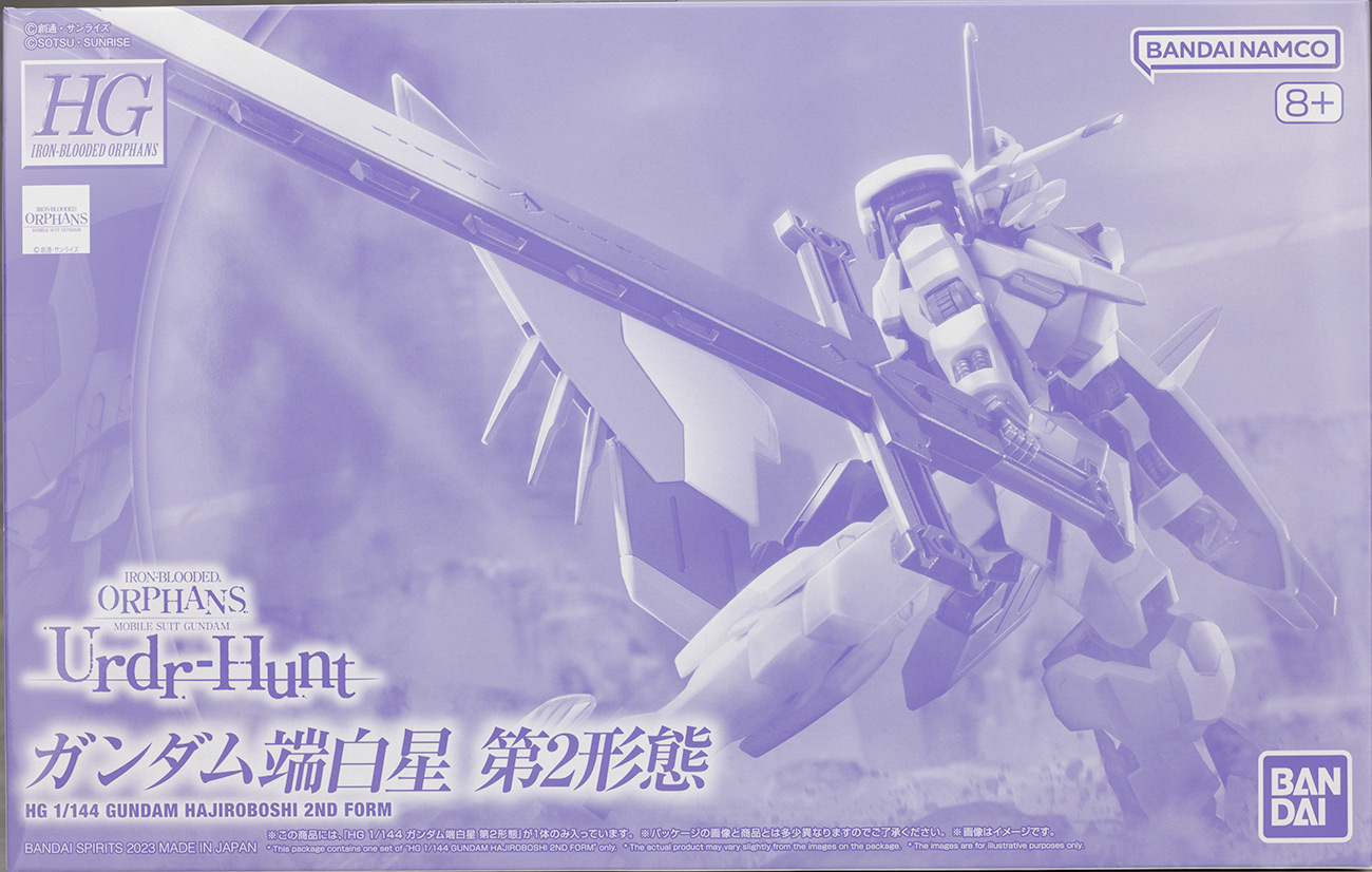 HG ガンダム端白星 第2形態 レビュー