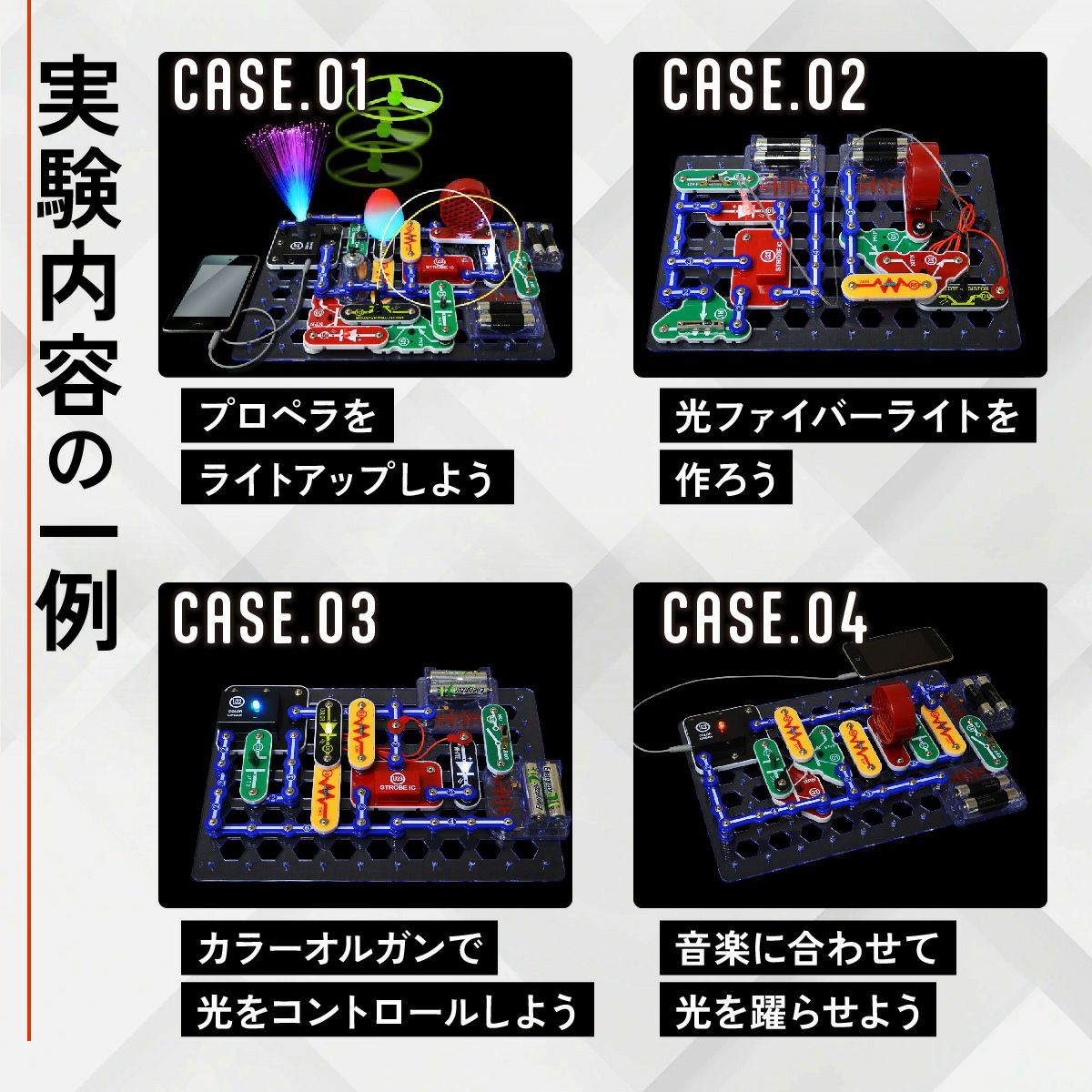 電脳サーキット イルミナ｜光と色彩を学べるエレクトロニクスキット