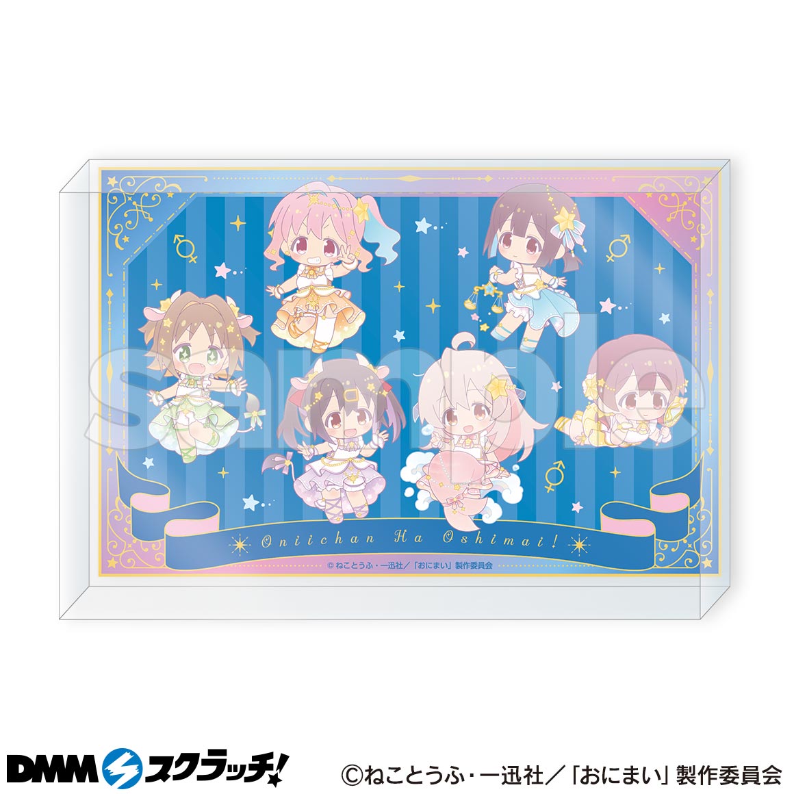 お兄ちゃんはおしまい！ スクラッチ第二弾 - DMMスクラッチ