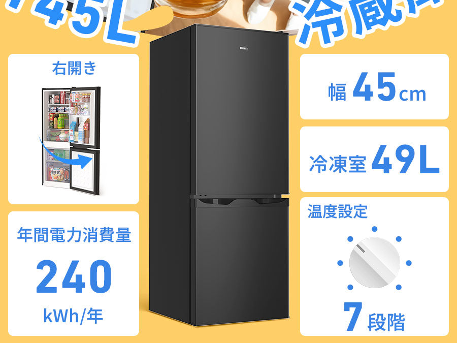 SAMKYO 冷蔵庫 145L 幅45cm 2ドア スリム 右開き 大容量 家庭用 前開き